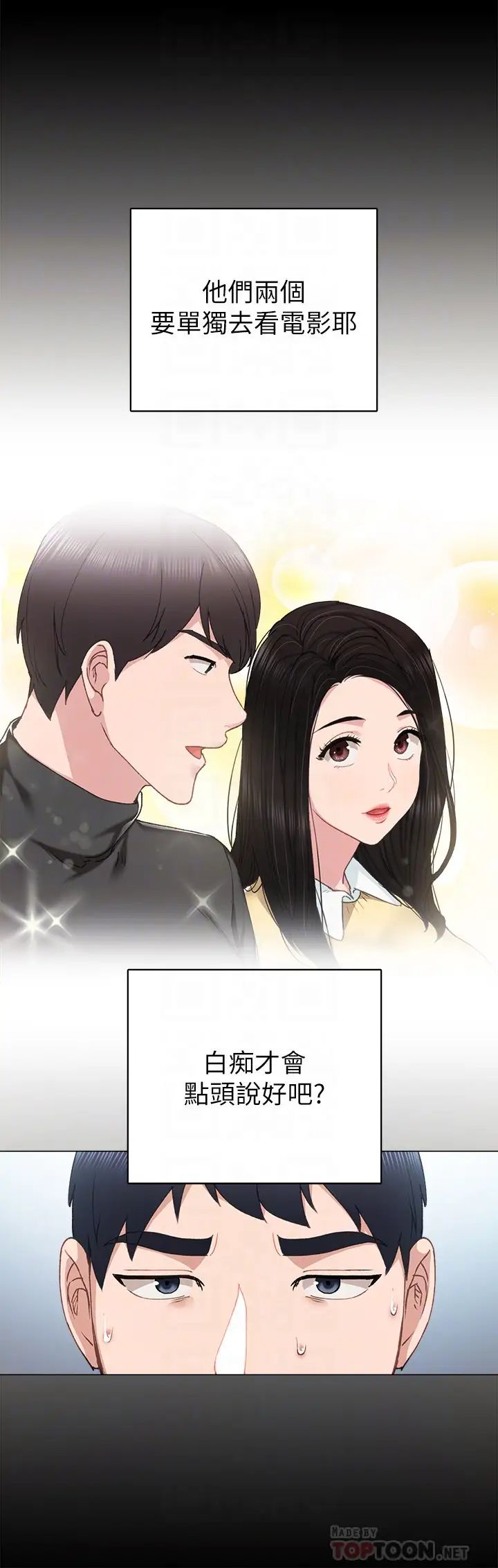 實習老師第75話-提議當砲友的璟珊