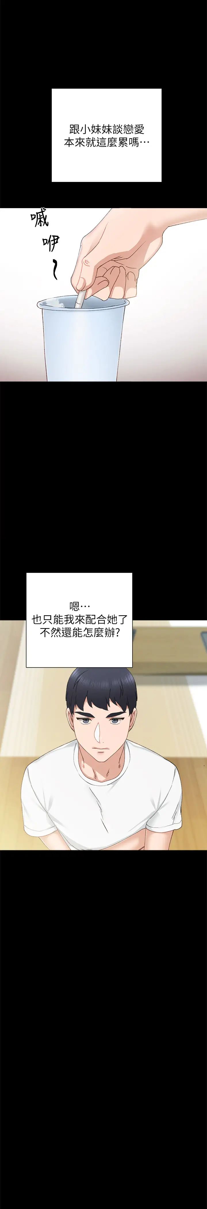 实习老师第75话-提议当炮友的璟珊