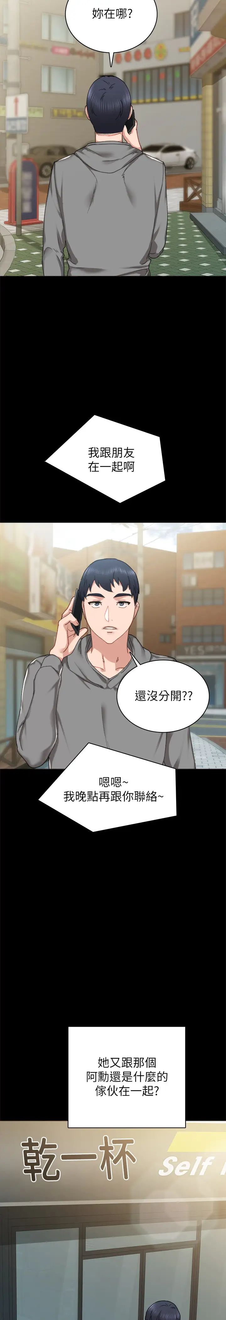 实习老师第75话-提议当炮友的璟珊