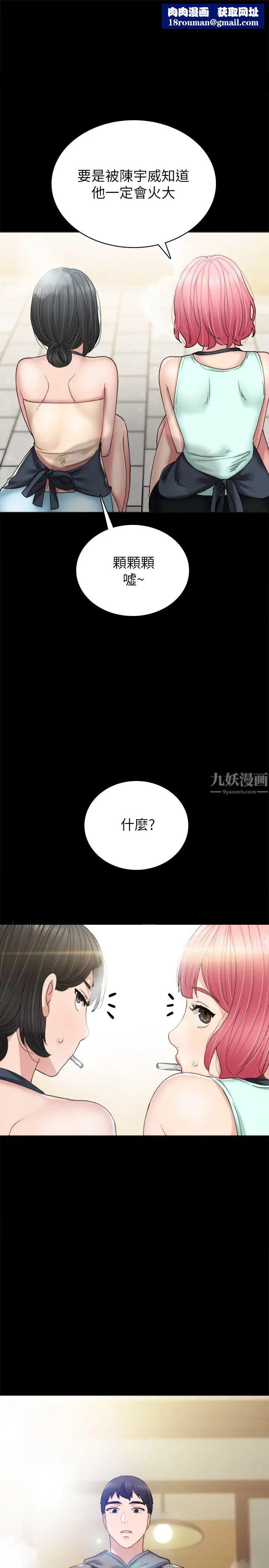实习老师第76话-失联许久的雅晴