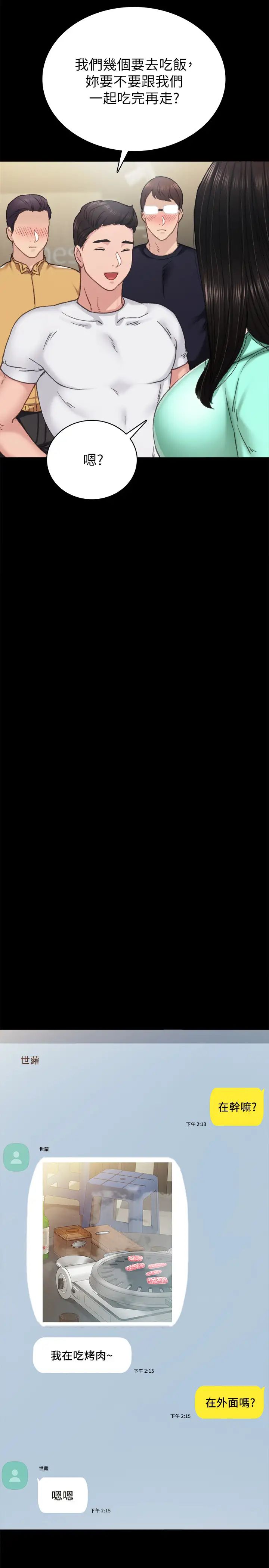 实习老师第76话-失联许久的雅晴