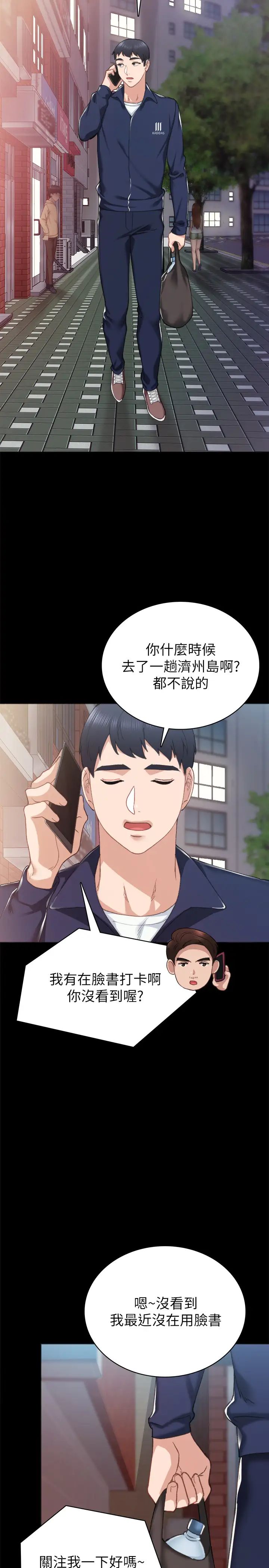 實習老師第76話-失聯許久的雅晴