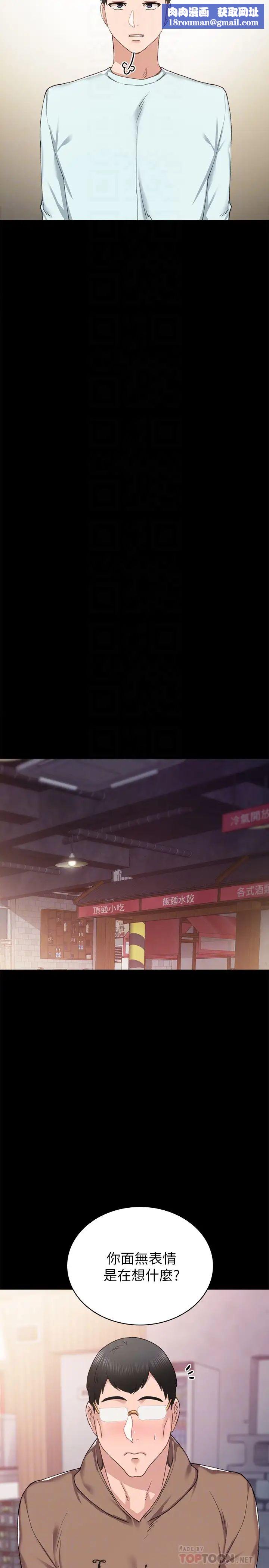 實習老師第77話-在心動與習慣之間