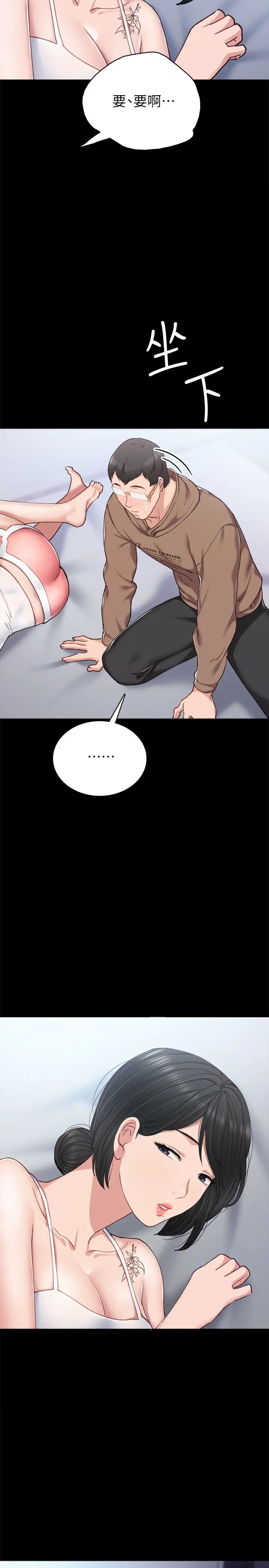 實習老師第77話-在心動與習慣之間