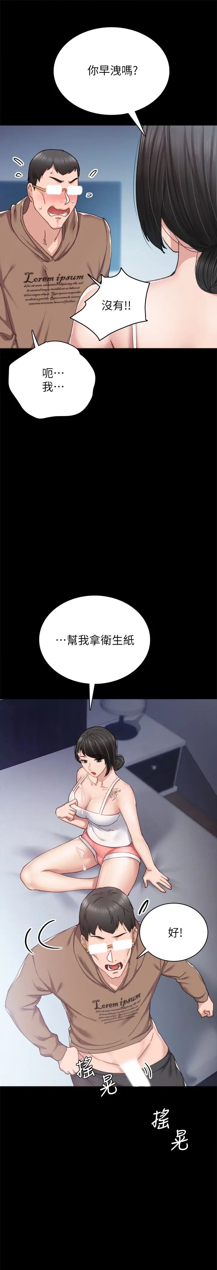 实习老师第78话-远离的世萝,靠近的雅晴