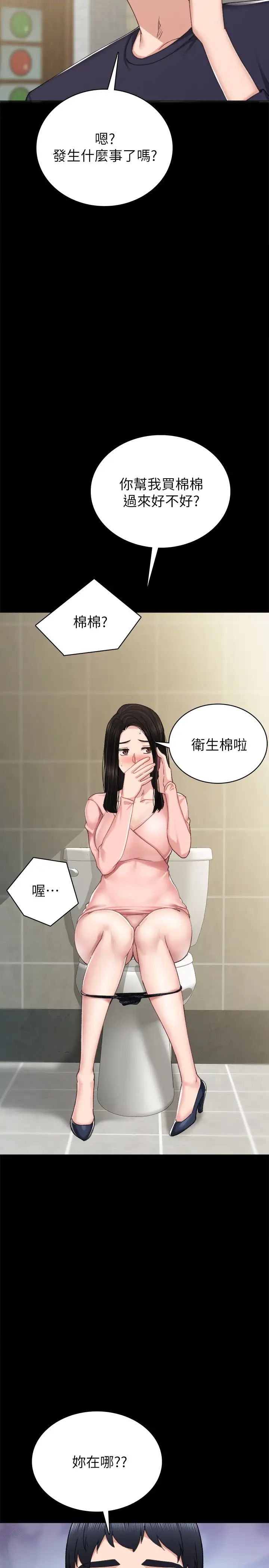 实习老师第78话-远离的世萝,靠近的雅晴