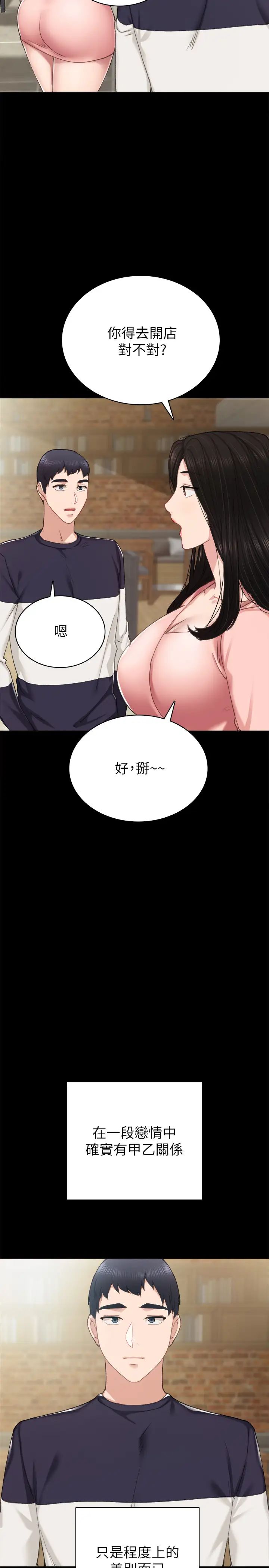 实习老师第78话-远离的世萝,靠近的雅晴