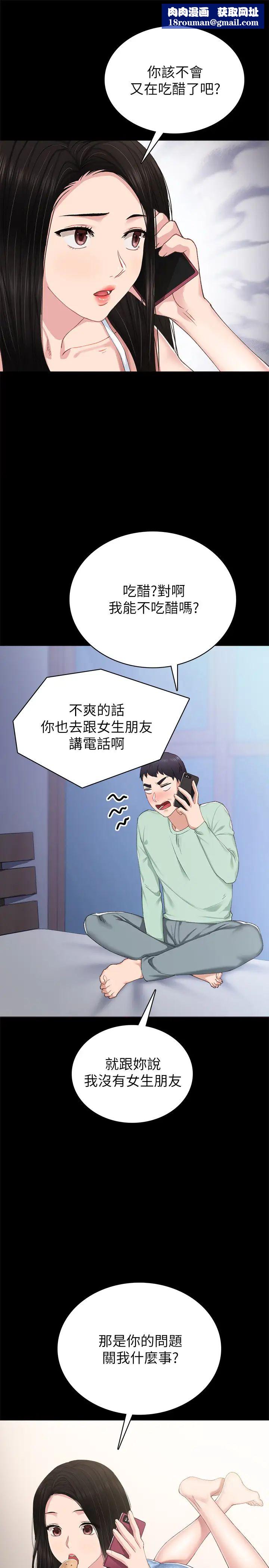 实习老师第78话-远离的世萝，靠近的雅晴