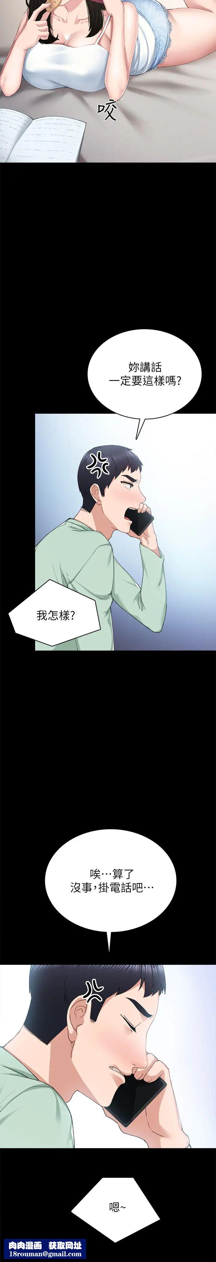 实习老师第78话-远离的世萝,靠近的雅晴