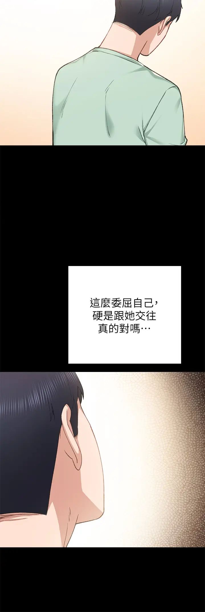 实习老师第78话-远离的世萝,靠近的雅晴