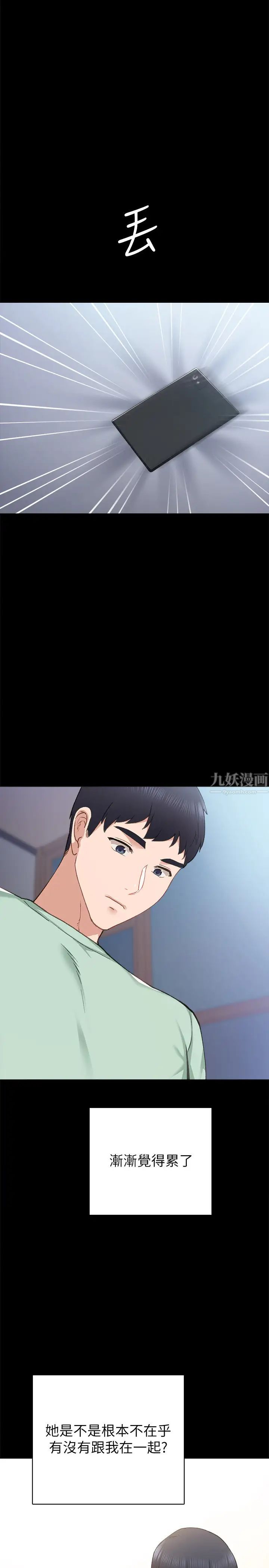 实习老师第78话-远离的世萝,靠近的雅晴