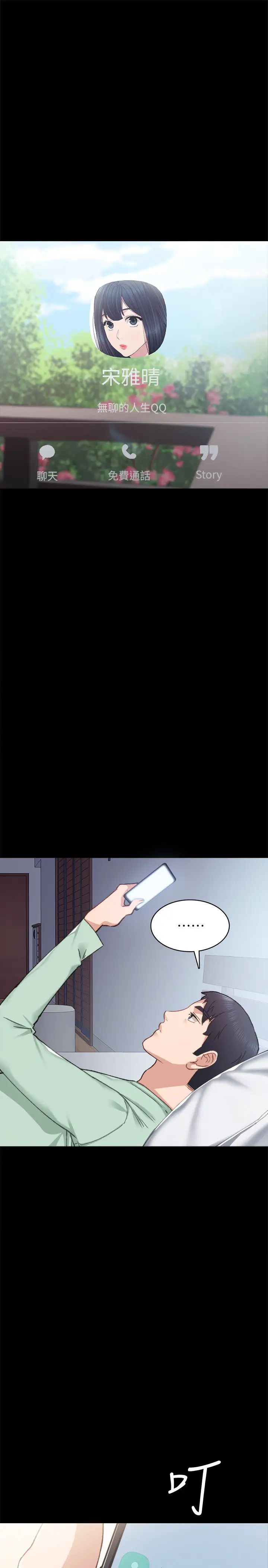 實習老師第78話-遠離的世蘿,靠近的雅晴