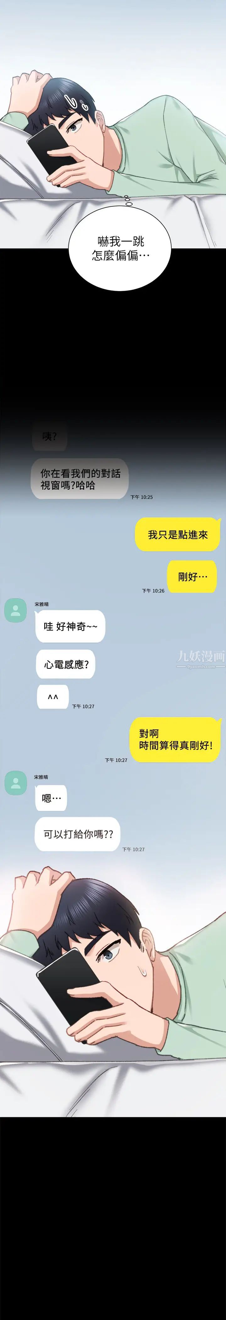 实习老师第78话-远离的世萝,靠近的雅晴