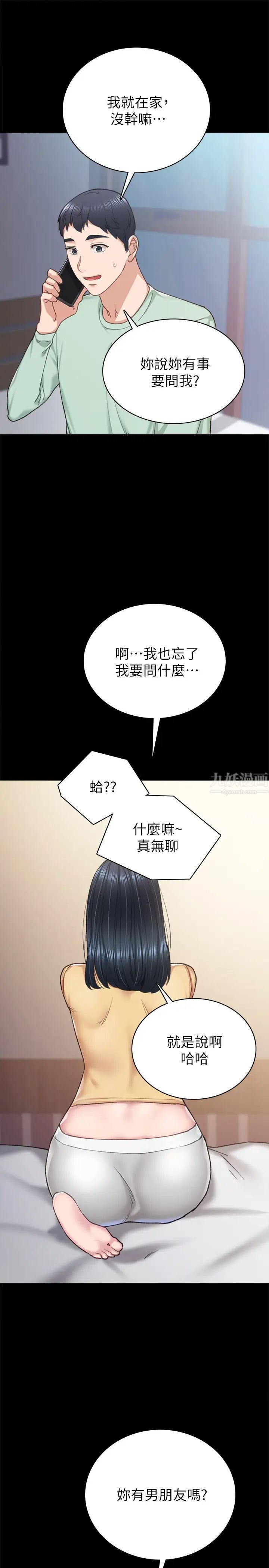 实习老师第78话-远离的世萝,靠近的雅晴