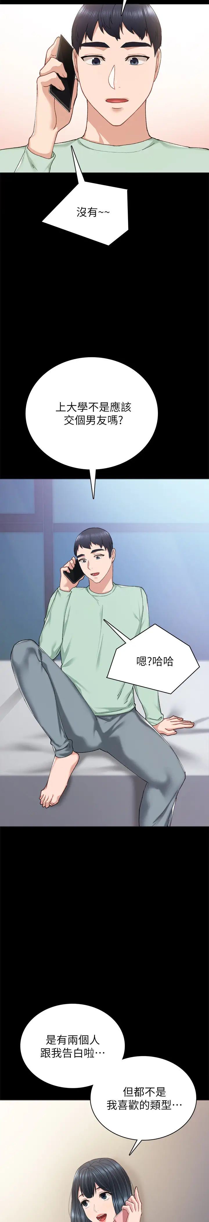 实习老师第78话-远离的世萝,靠近的雅晴