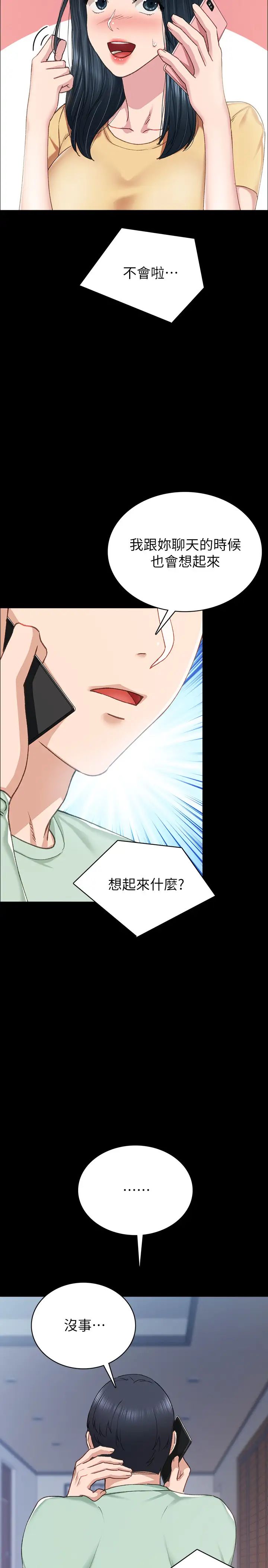 实习老师第78话-远离的世萝,靠近的雅晴