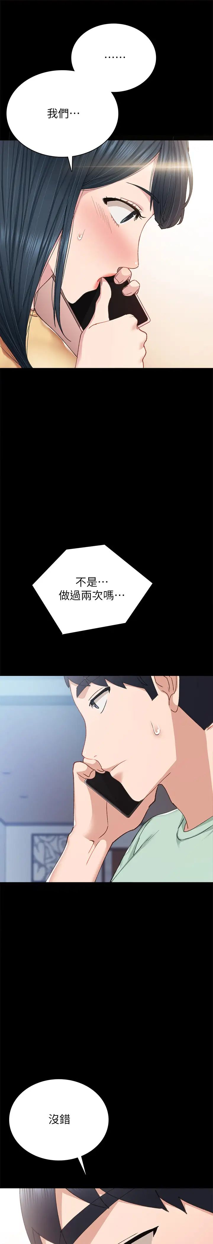 实习老师第78话-远离的世萝,靠近的雅晴