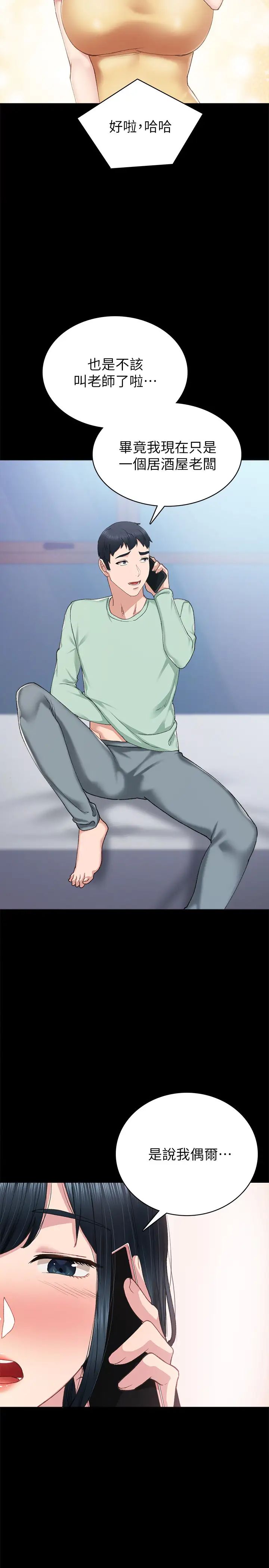 实习老师第79话-和以前的学生电爱