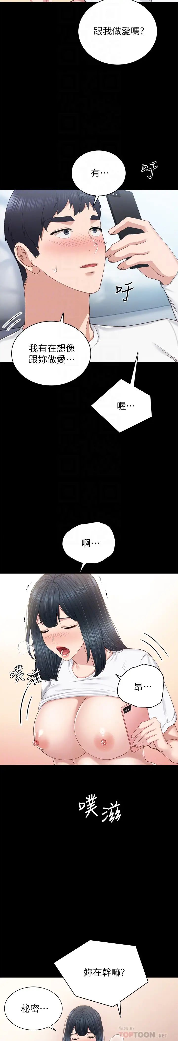 实习老师第80话-老师,感觉好奇怪…