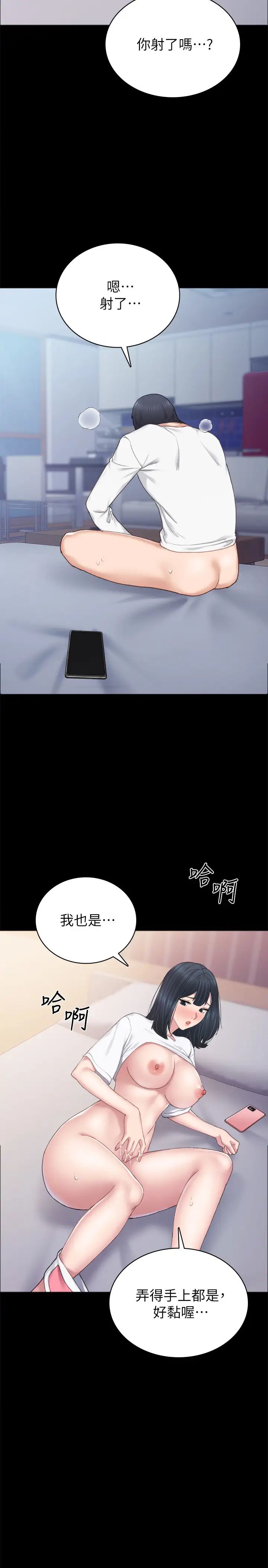 实习老师第80话-老师,感觉好奇怪…