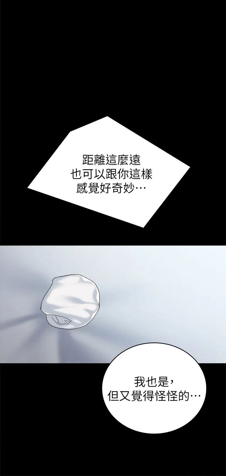 实习老师第80话-老师,感觉好奇怪…