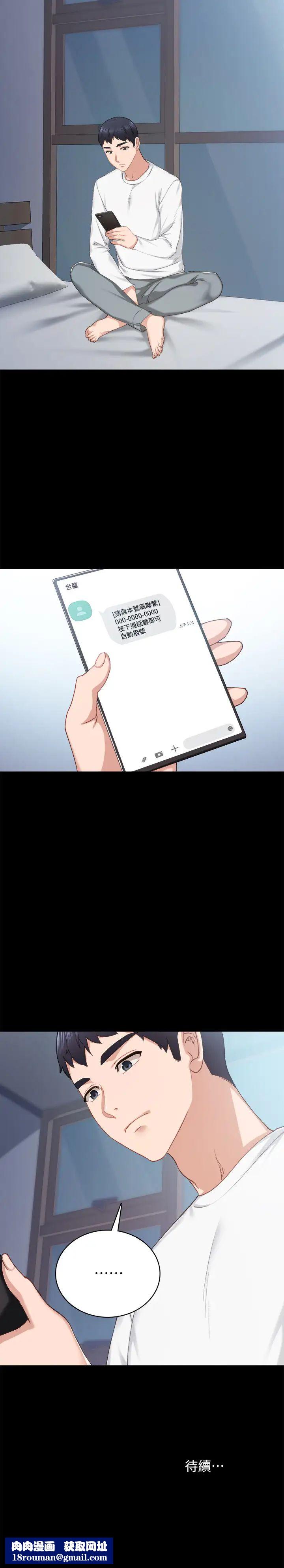 实习老师第80话-老师，感觉好奇怪…