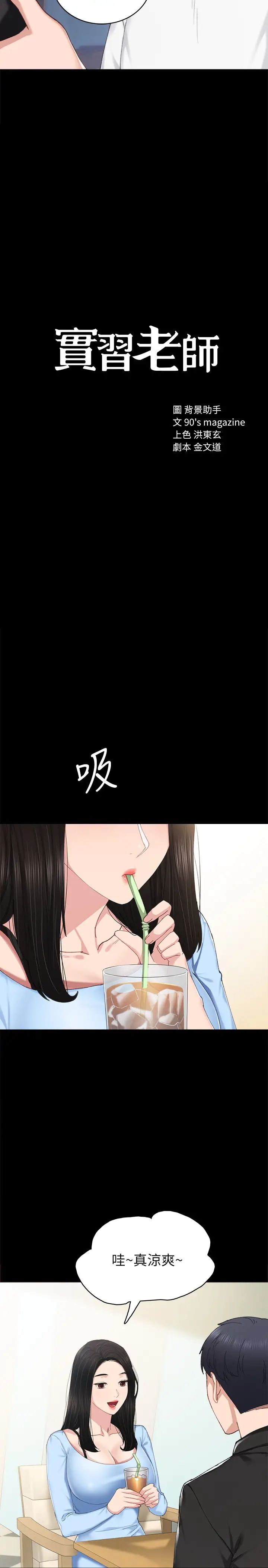 实习老师第81话-老师,要不要见面…?