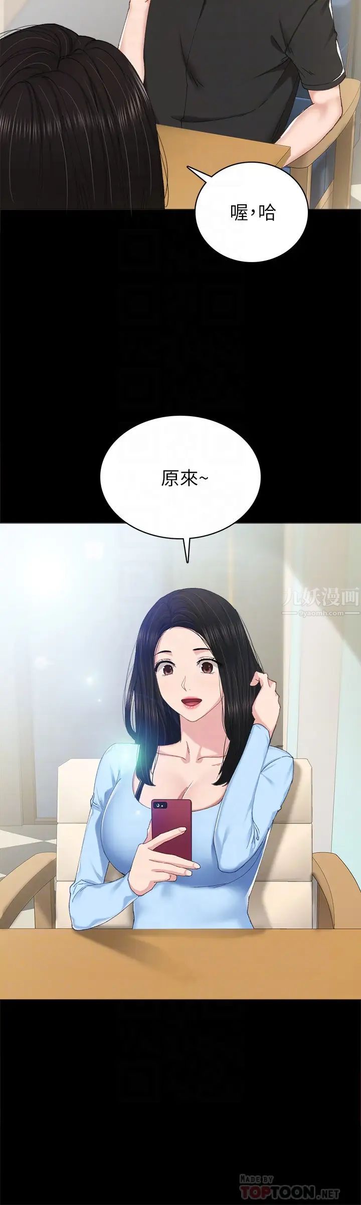 实习老师第81话-老师,要不要见面…?