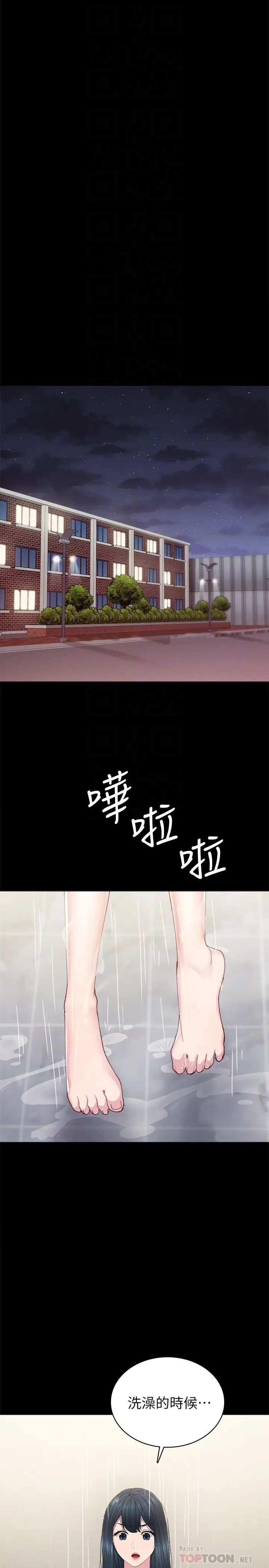 实习老师第81话-老师,要不要见面…?