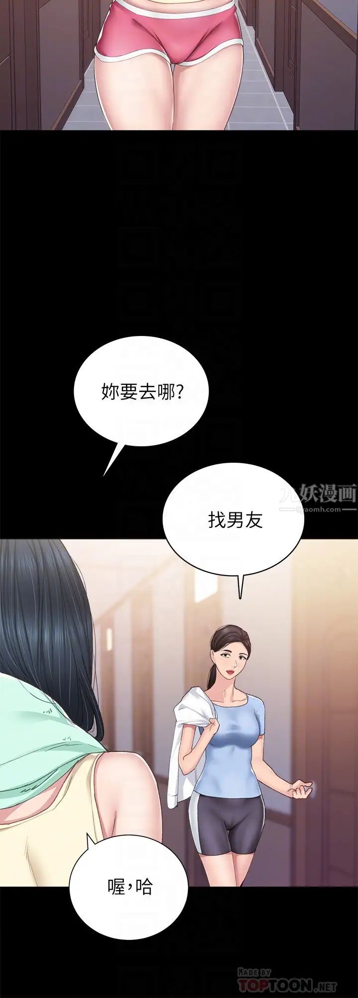 实习老师第81话-老师,要不要见面…?