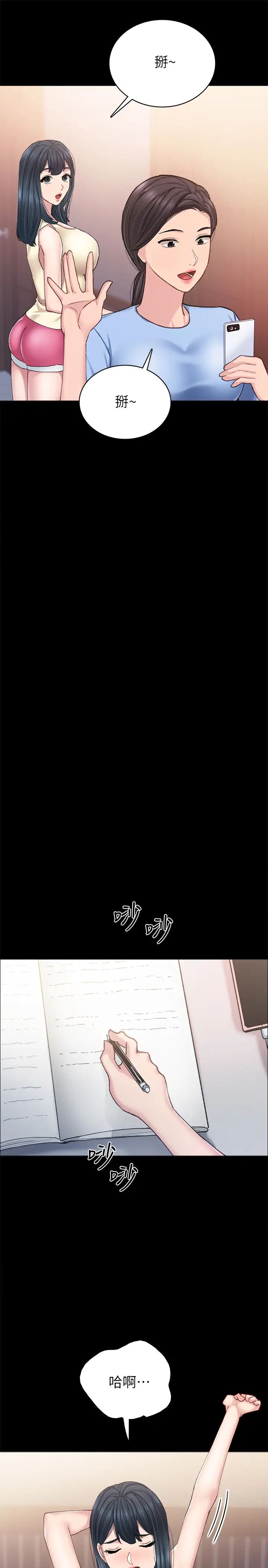 实习老师第81话-老师,要不要见面…?