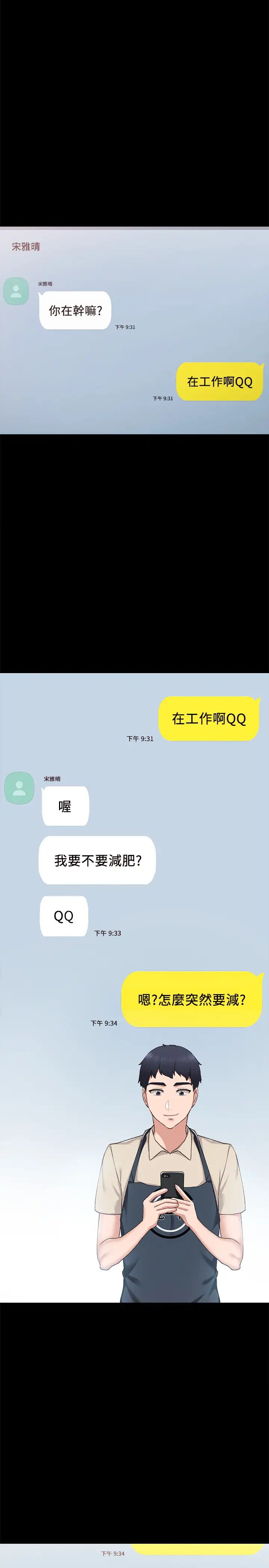 实习老师第81话-老师,要不要见面…?