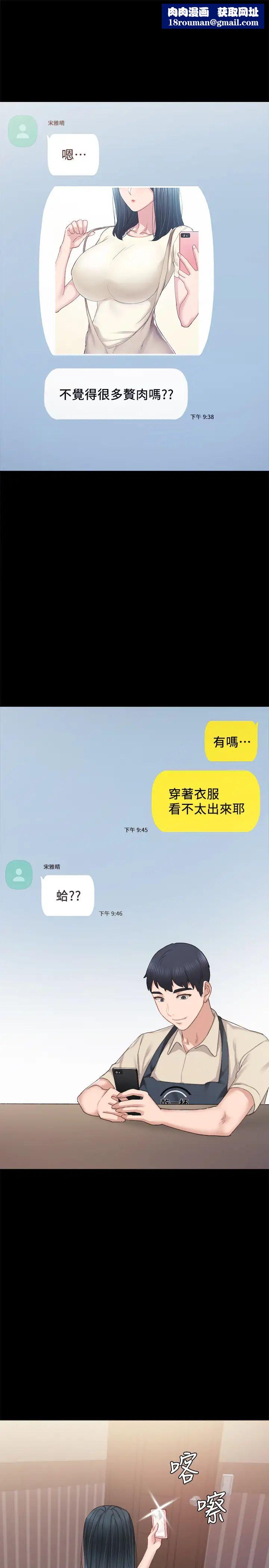 实习老师第81话-老师,要不要见面…?