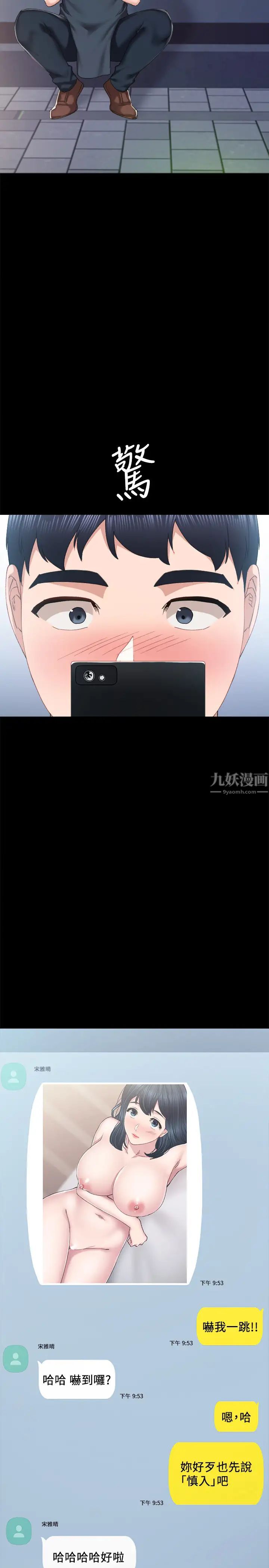 实习老师第81话-老师,要不要见面…?