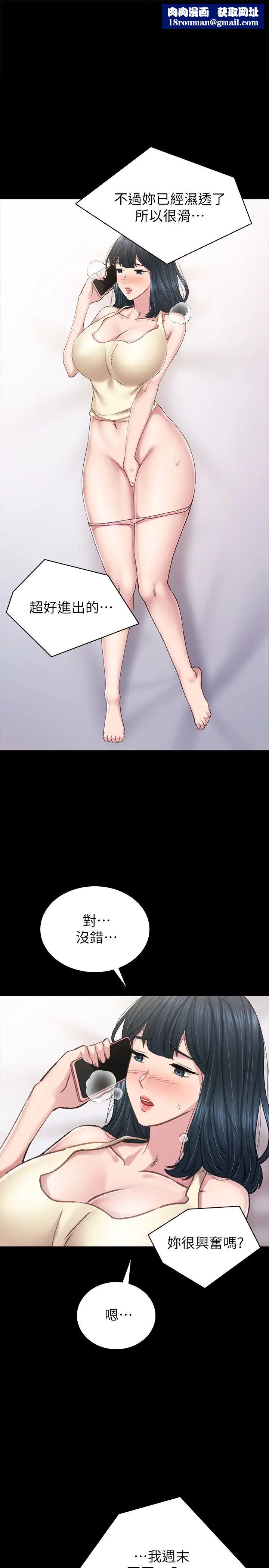 实习老师第82话-你以后只能干我