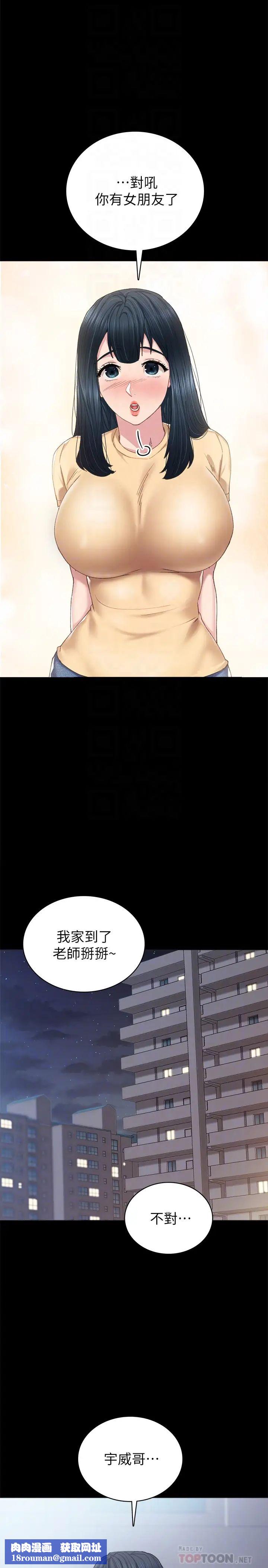 实习老师第83话-你以后只能干我