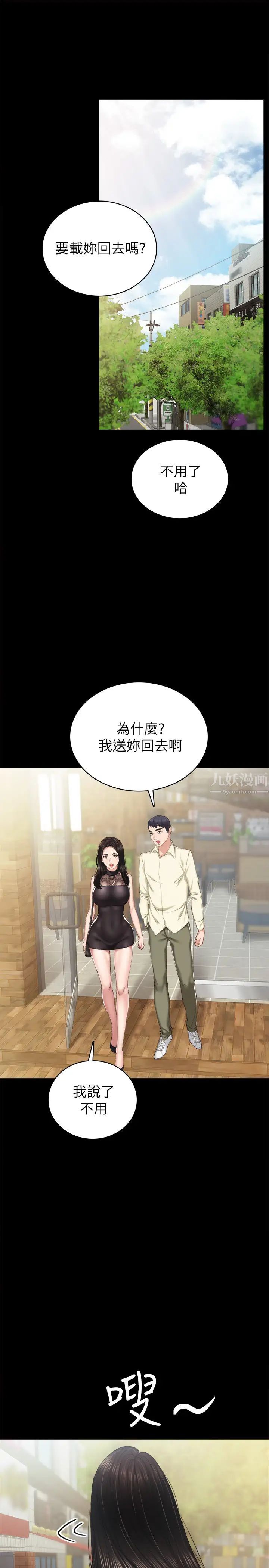 實習老師第84話-身心都誠實的她