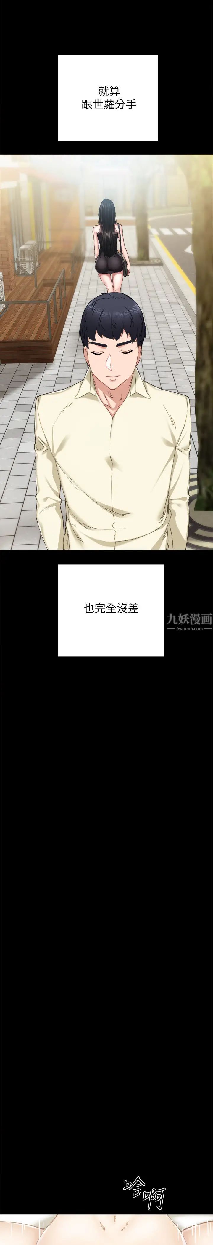 實習老師第84話-身心都誠實的她