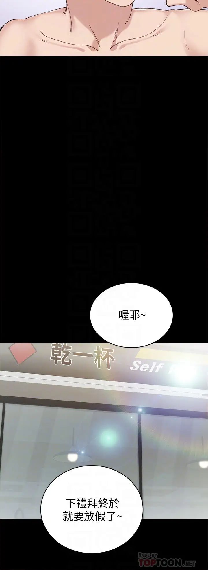 實習老師第84話-身心都誠實的她