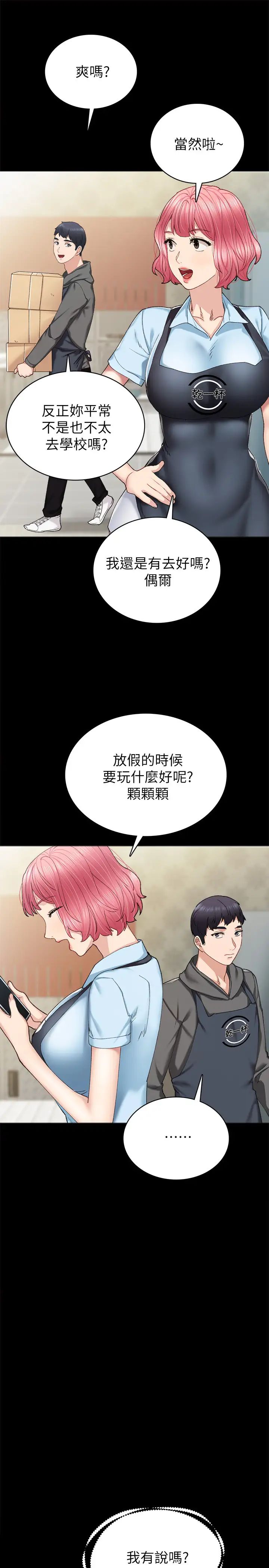 實習老師第84話-身心都誠實的她