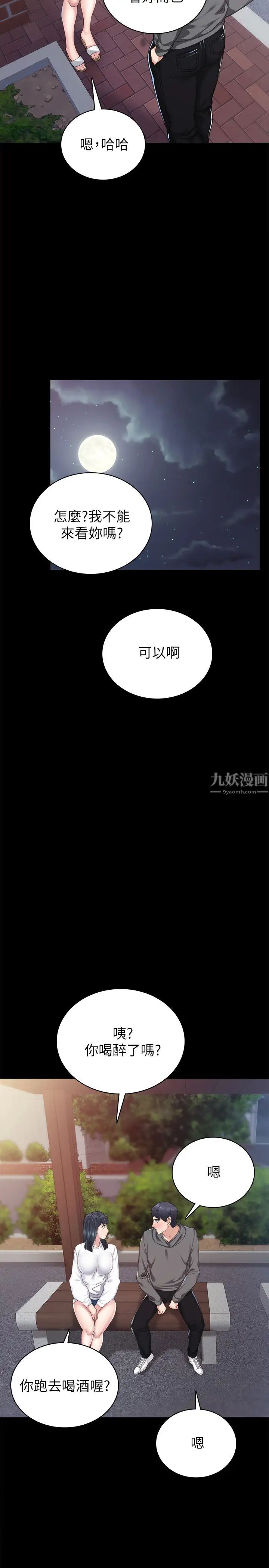 实习老师第84话-身心都诚实的她
