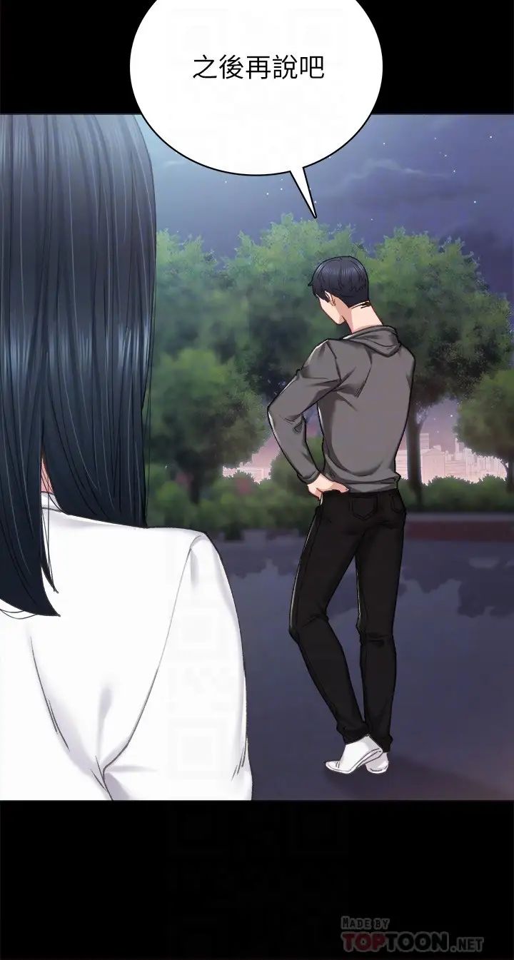 实习老师第85话-和世萝的关係逆转