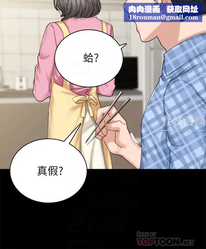 实习老师第85话-和世萝的关係逆转