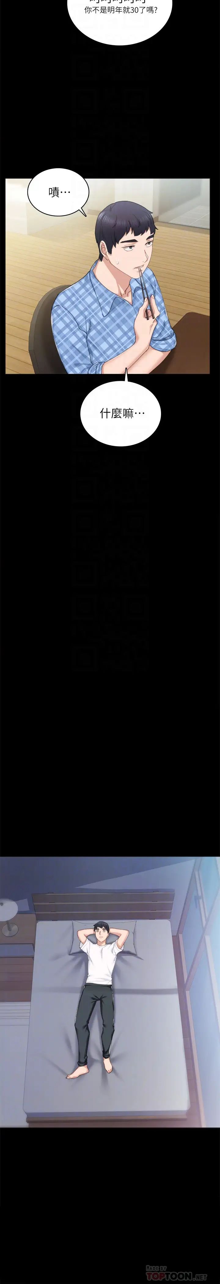 實習老師第85話-和世蘿的關係逆轉