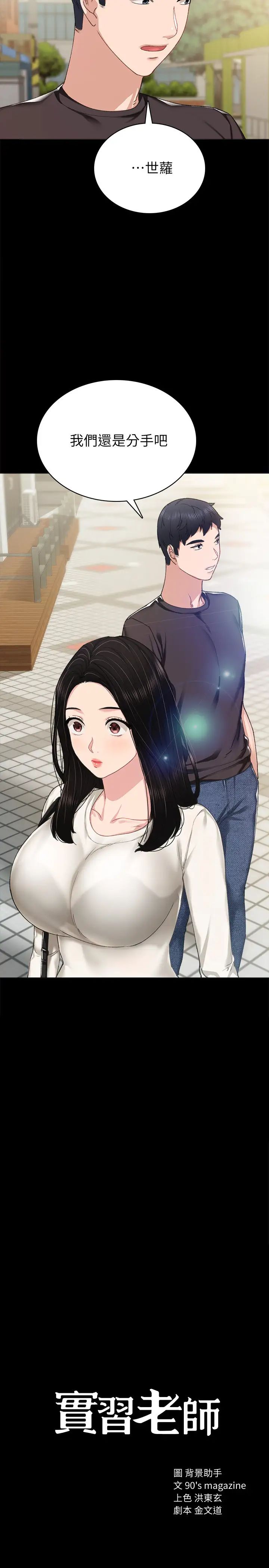 實習老師第86話-宇威哥，我好想你