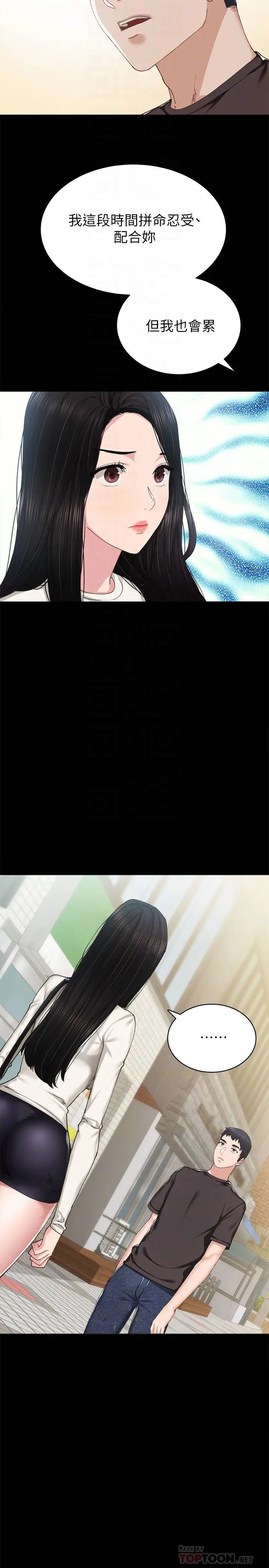 实习老师第86话-宇威哥,我好想你