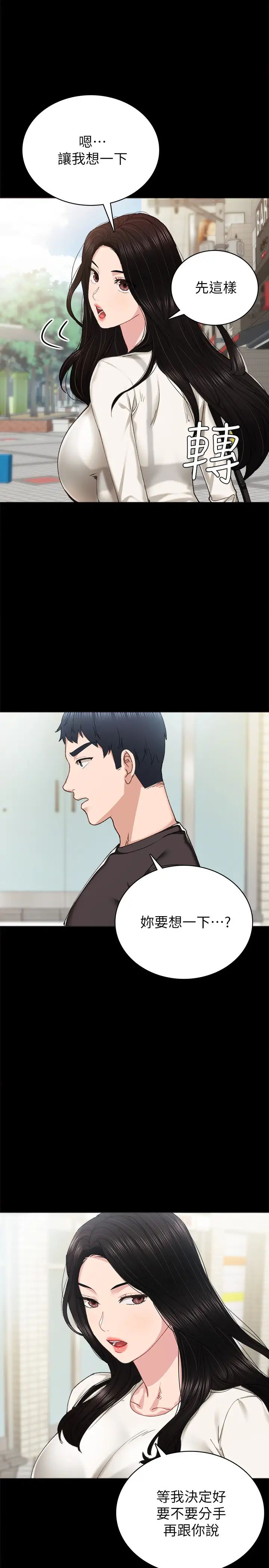 實習老師第86話-宇威哥,我好想你