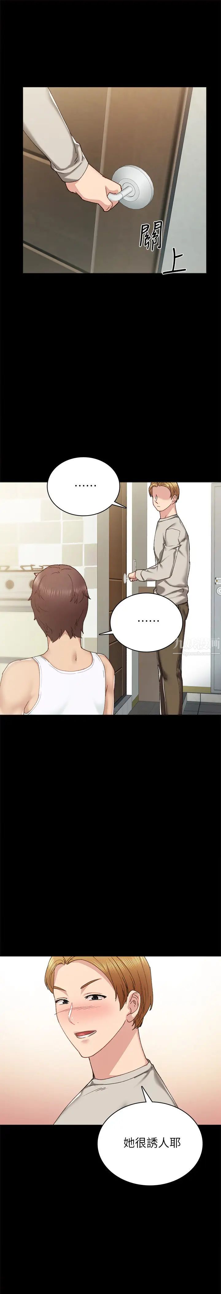 实习老师第86话-宇威哥,我好想你