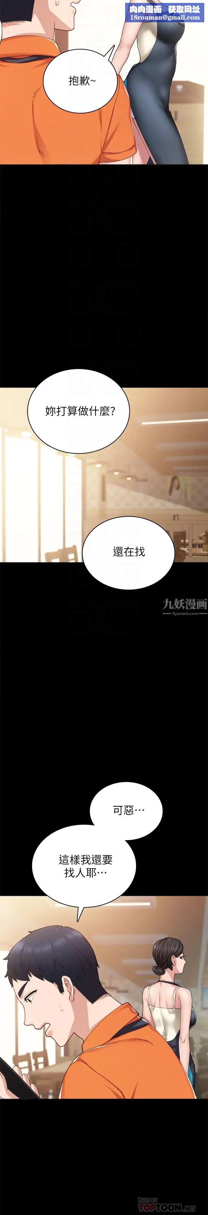 实习老师第86话-宇威哥，我好想你