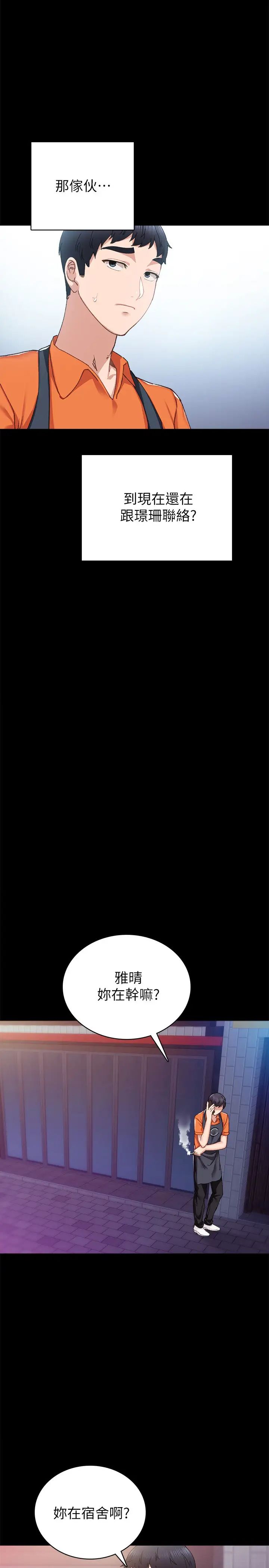 实习老师第86话-宇威哥,我好想你